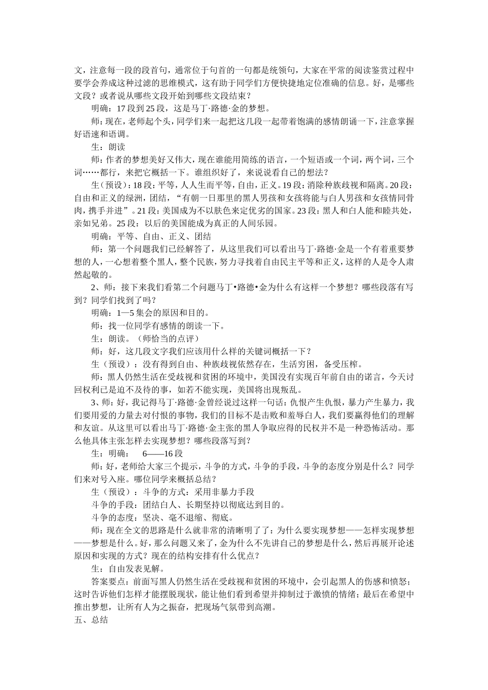 《我有一个梦想》教学设计1_第2页