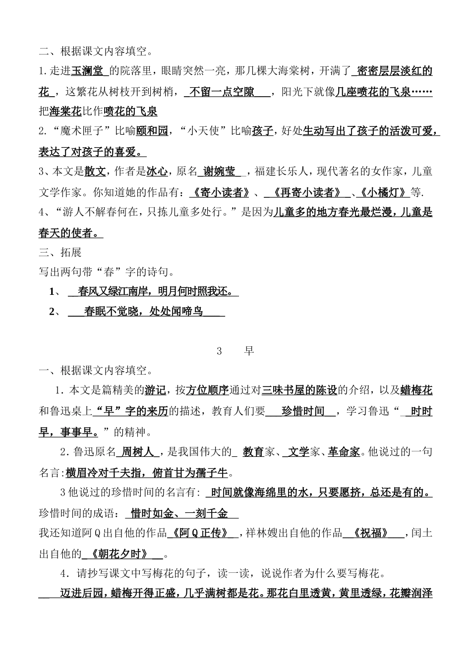 苏教版五语下第一单元知识树_第2页