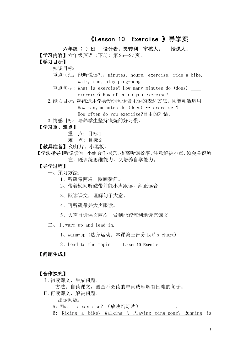 六年级下册Lesson10_第1页