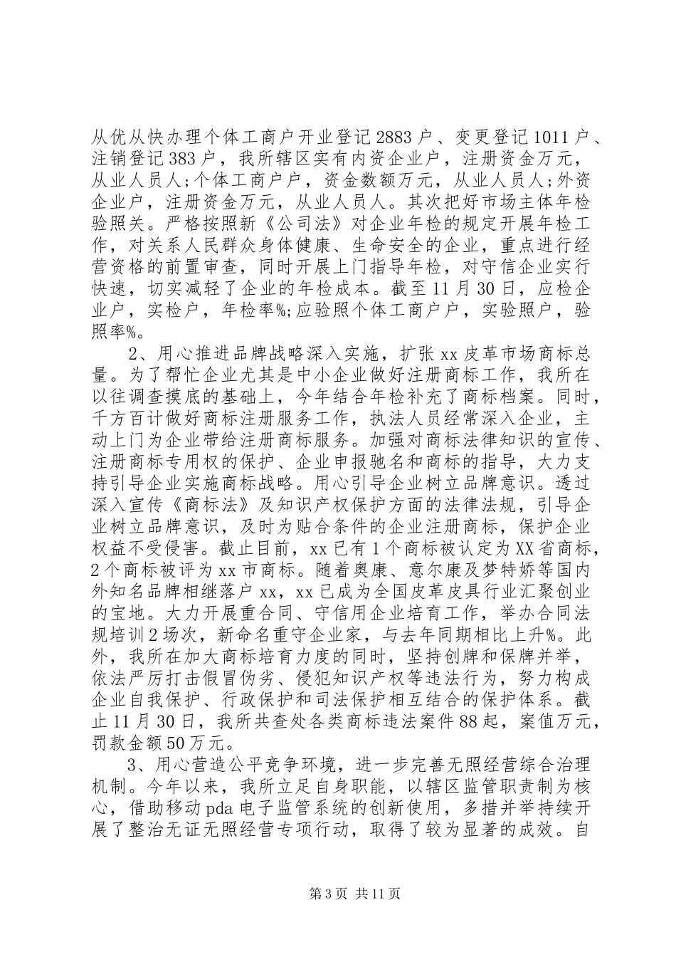 工商局干部个人述职报告范文_第3页