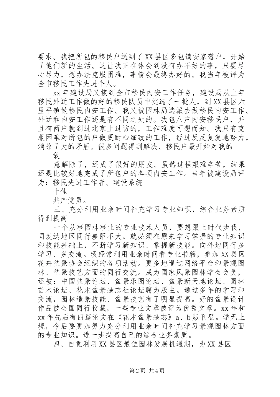 广场管理处述职报告_第2页