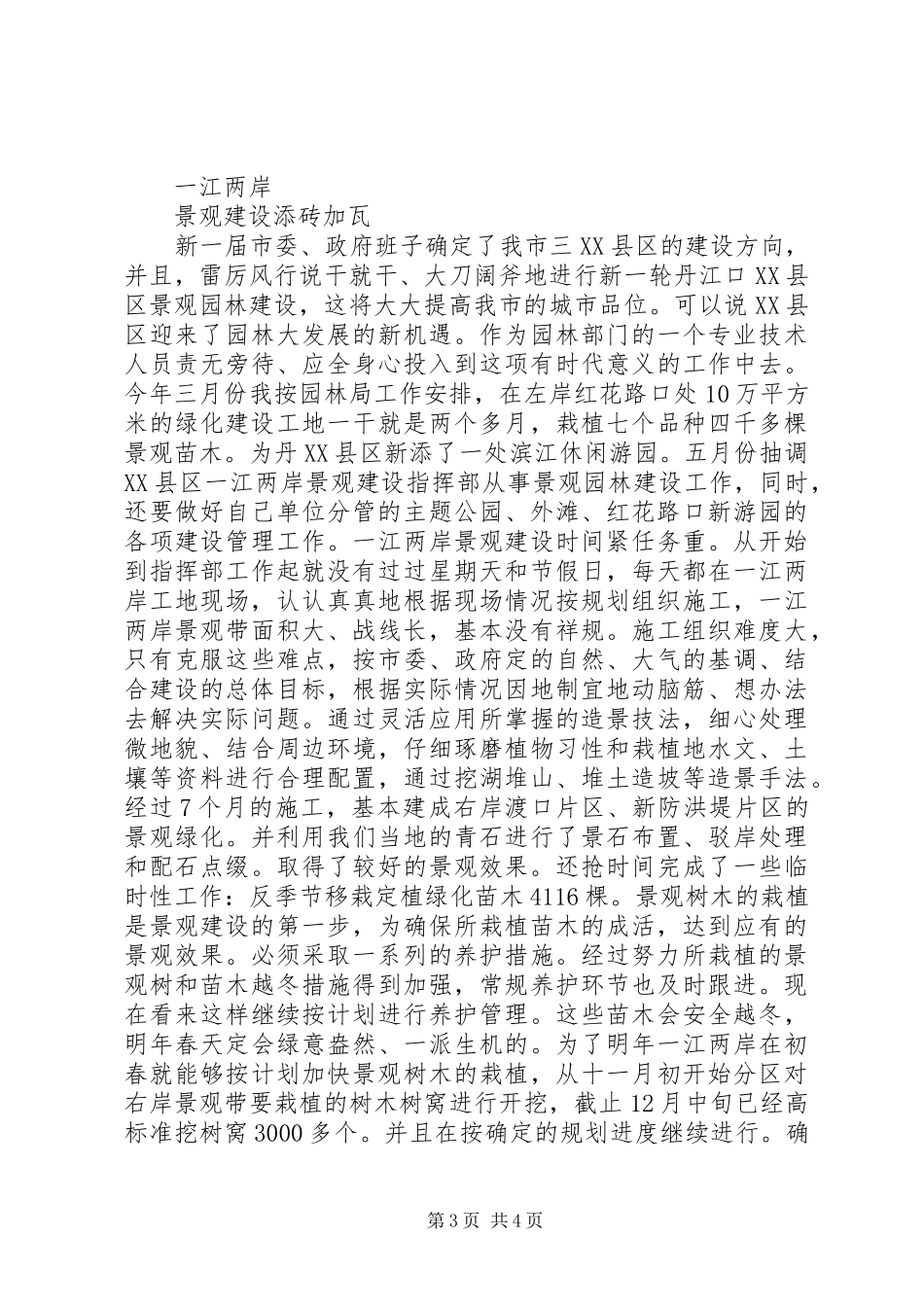 广场管理处述职报告_第3页