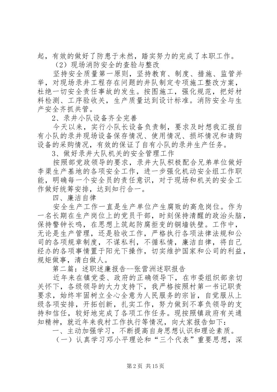 XX年述职述廉报告(营浩)_第2页