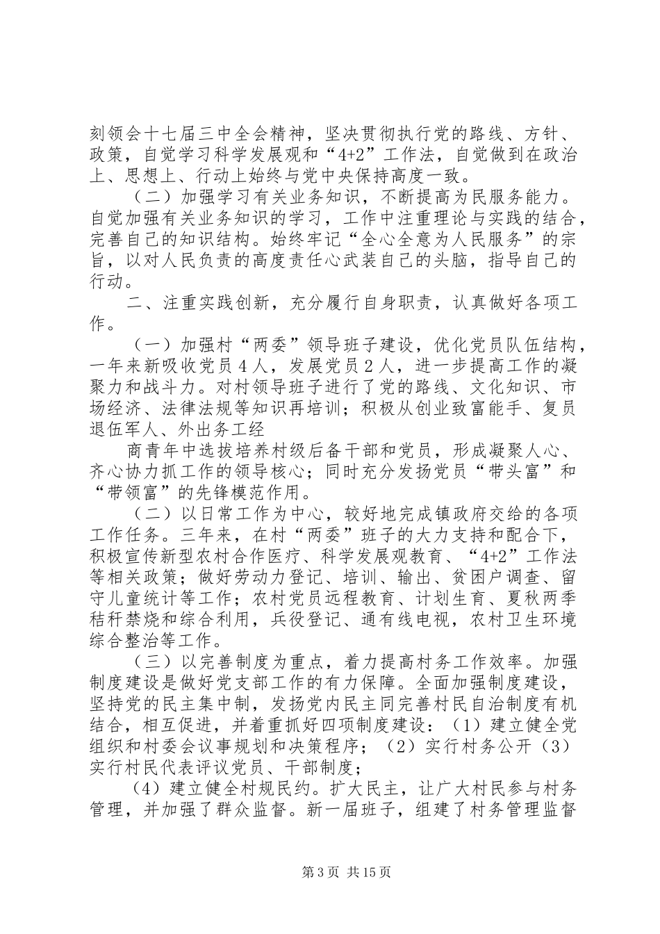 XX年述职述廉报告(营浩)_第3页