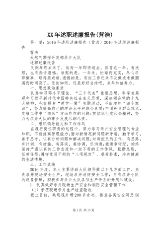 XX年述职述廉报告(营浩)
