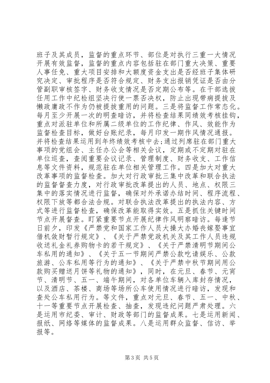 纪检干部20XX年个人述职述廉报告范文_第3页