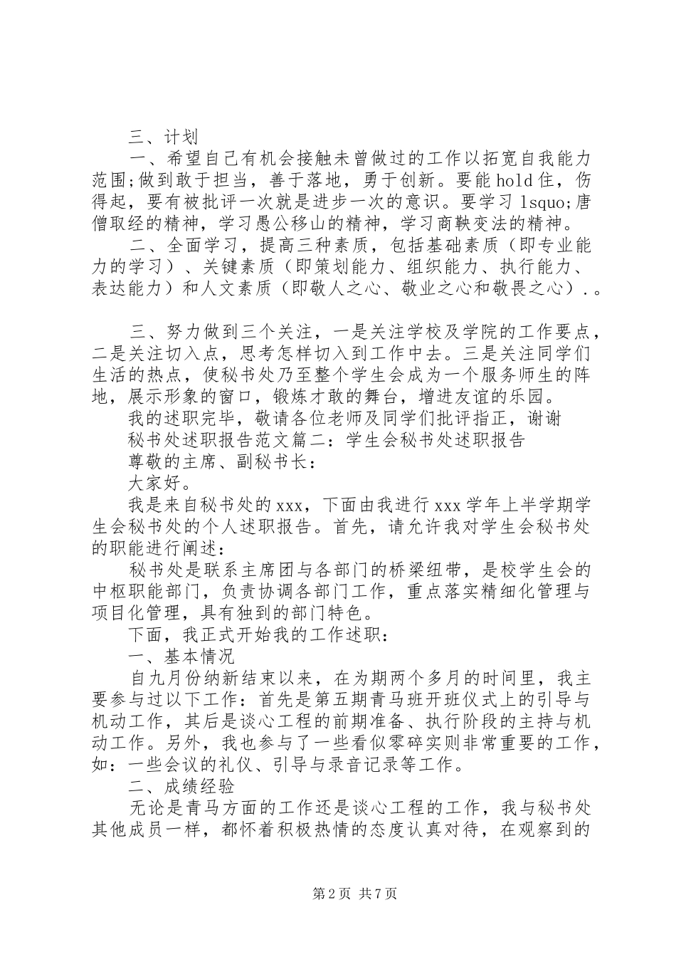 秘书处述职报告范文3篇_第2页