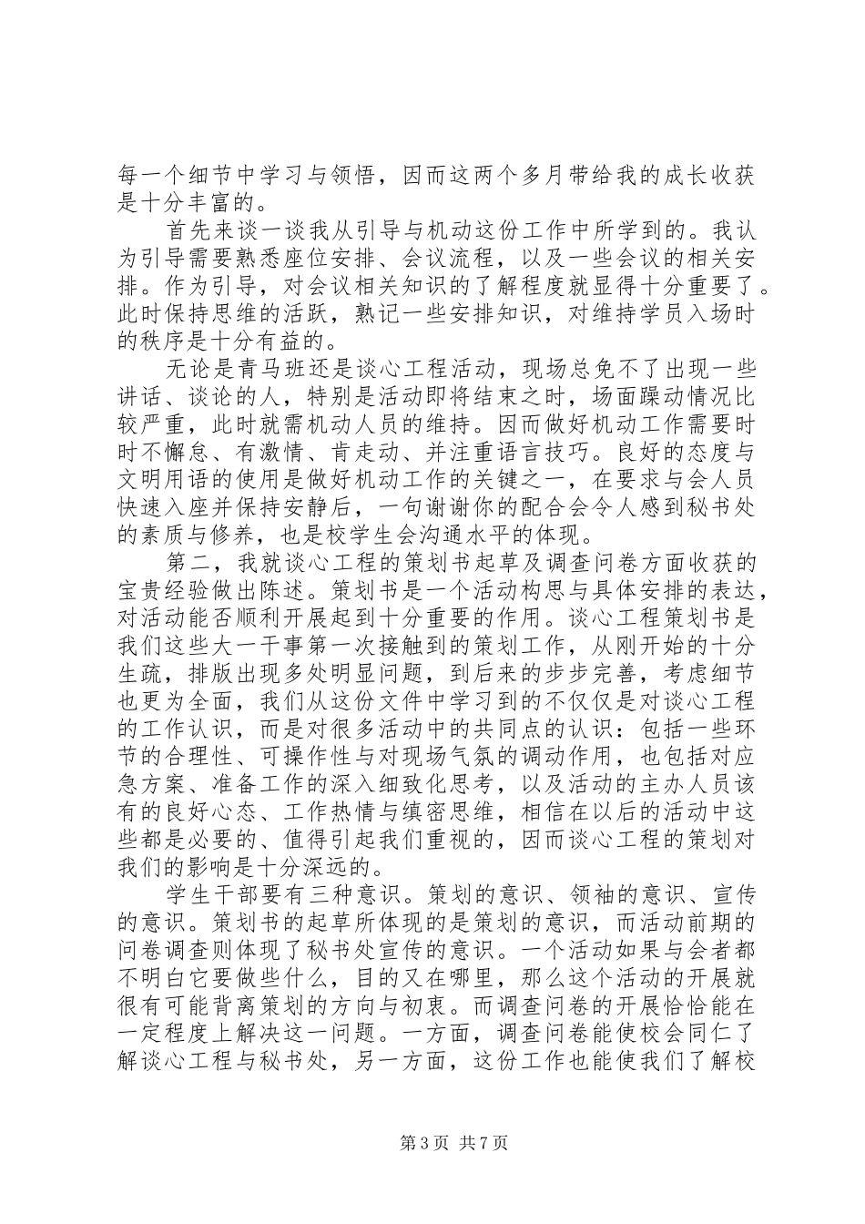 秘书处述职报告范文3篇_第3页