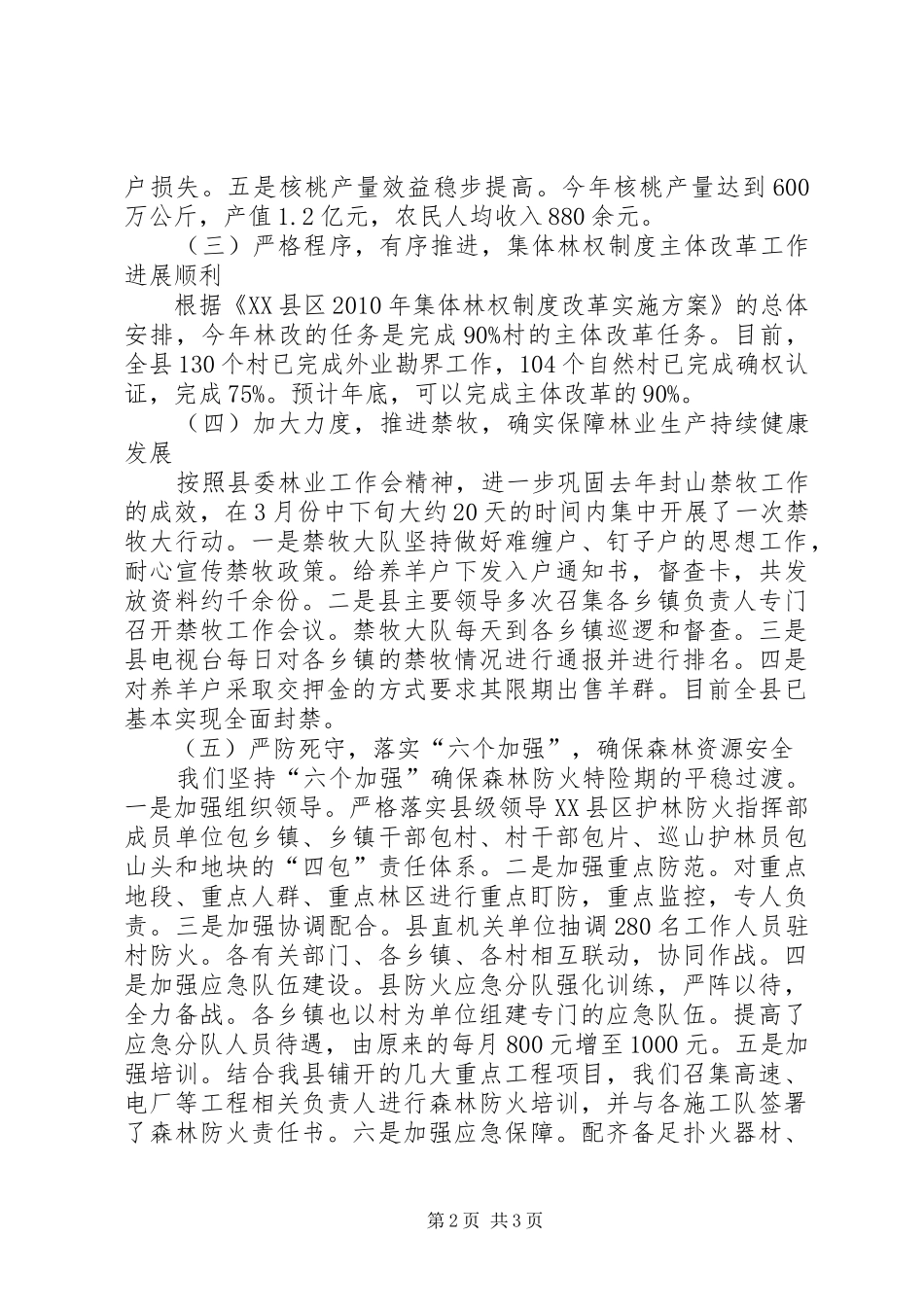县林业局践诺述职报告范文_第2页