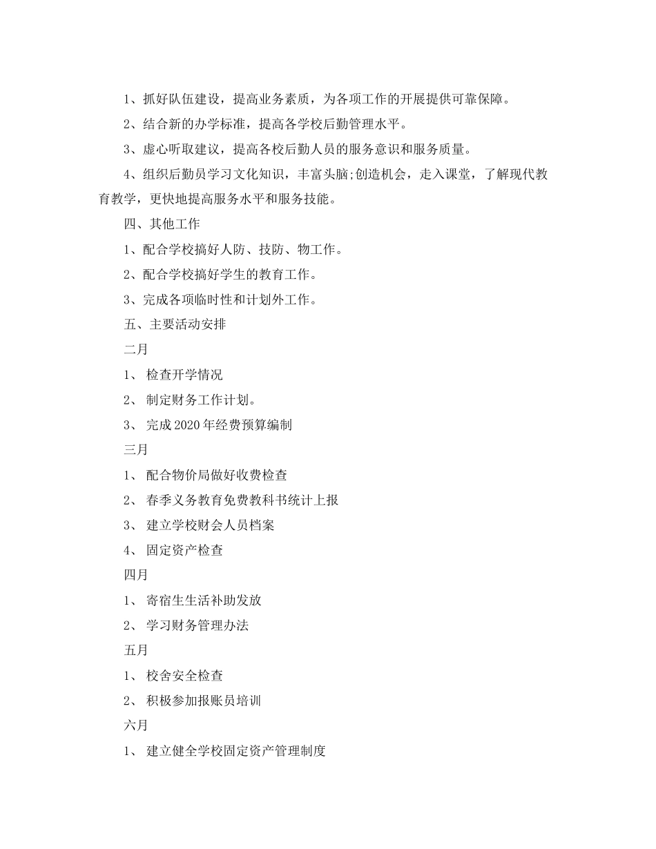 学校财务收支计划_第2页