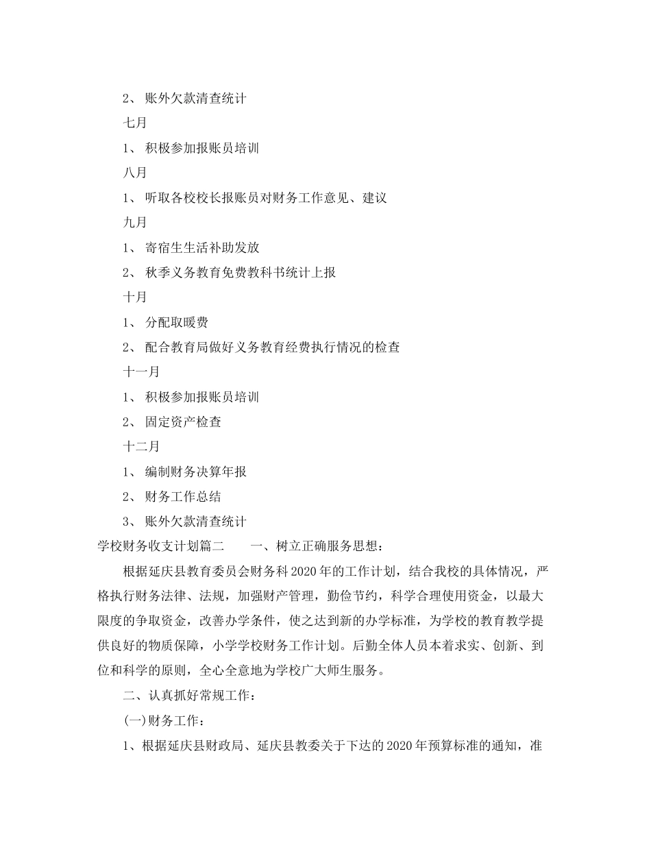 学校财务收支计划_第3页