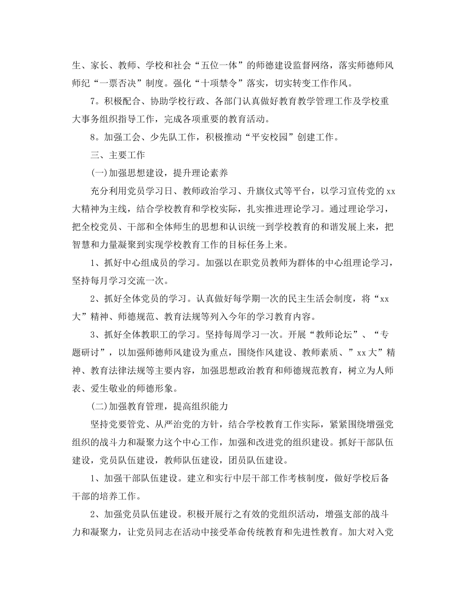 2020年学校党支部工作计划2_第2页