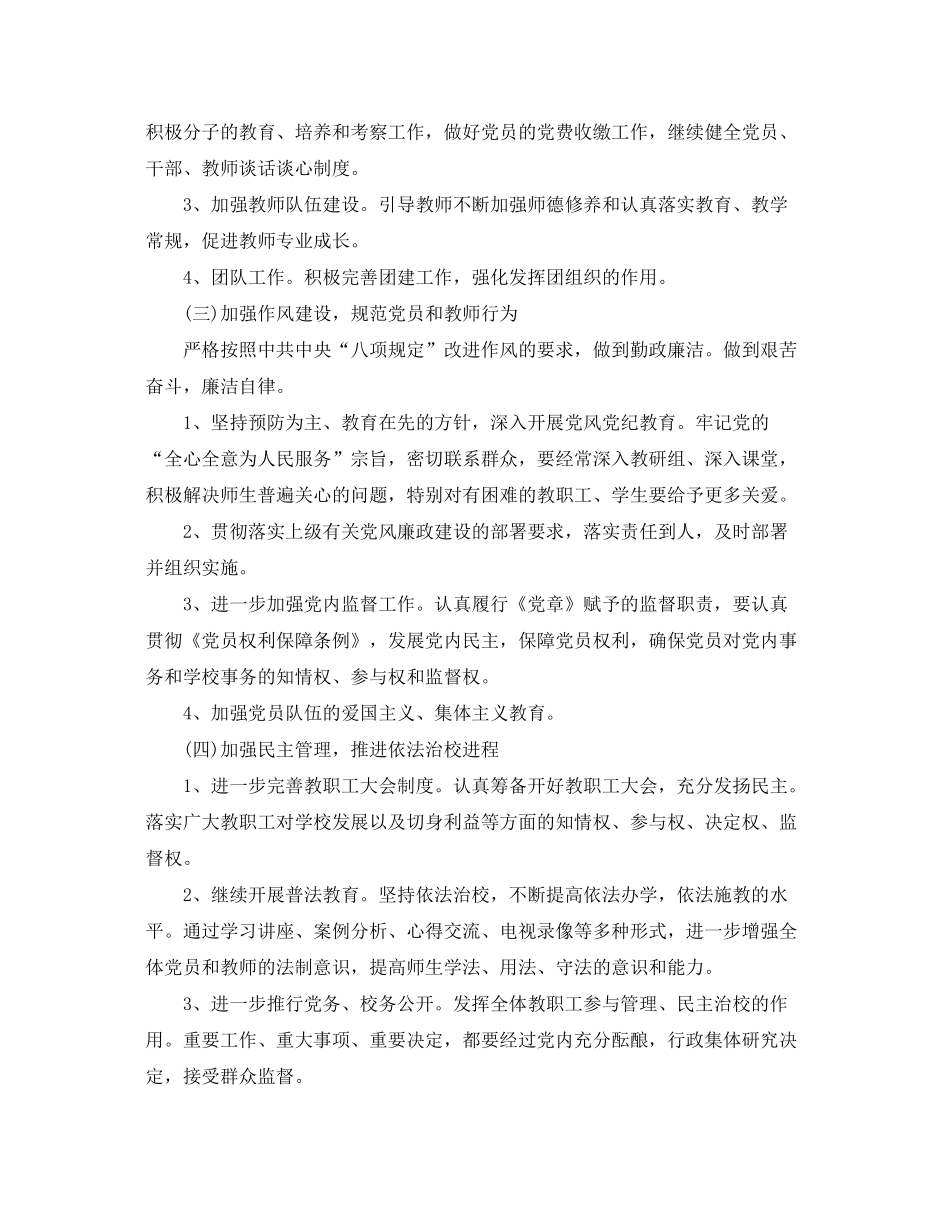 2020年学校党支部工作计划2_第3页