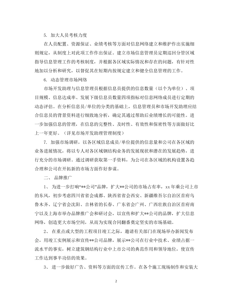 市场部年度工作计划2_第2页