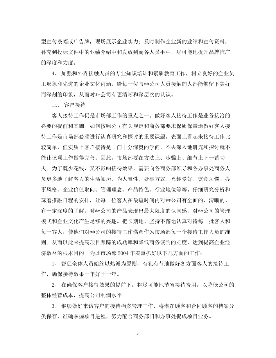市场部年度工作计划2_第3页