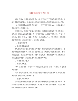 市场部年度工作计划2
