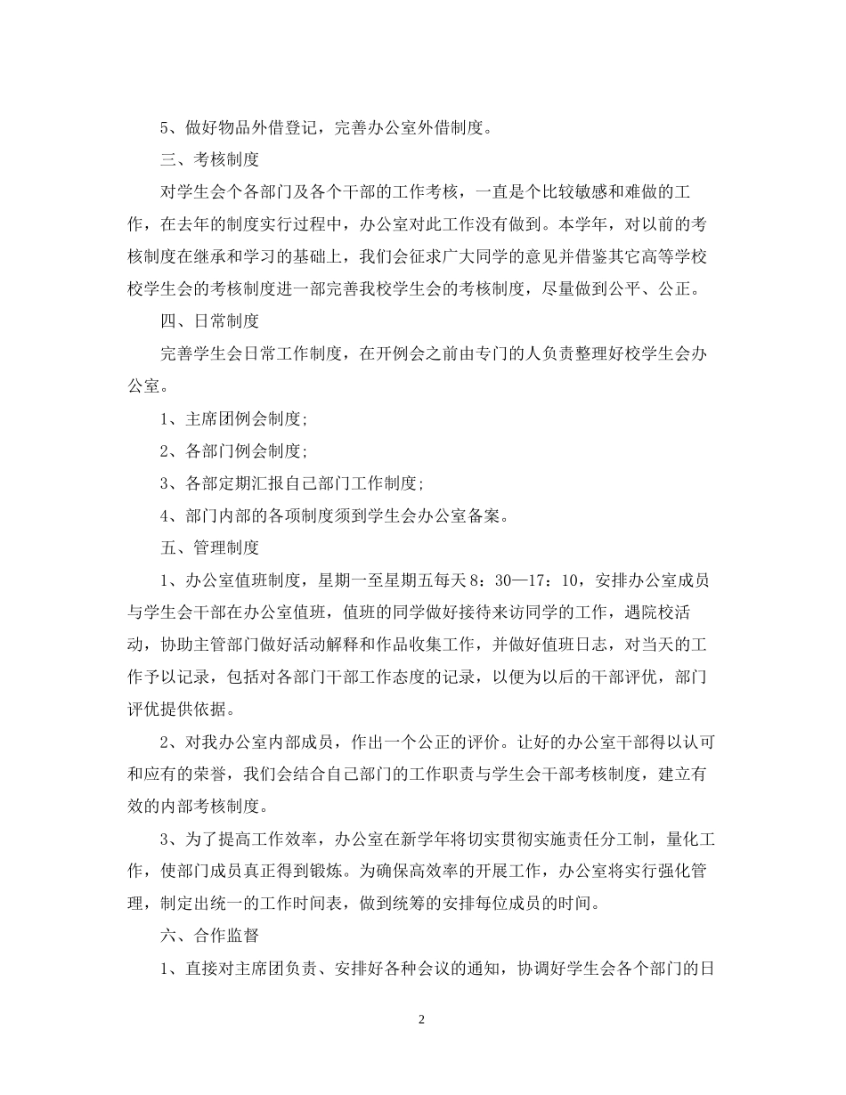 学生会的办公室个人年度工作计划_第2页