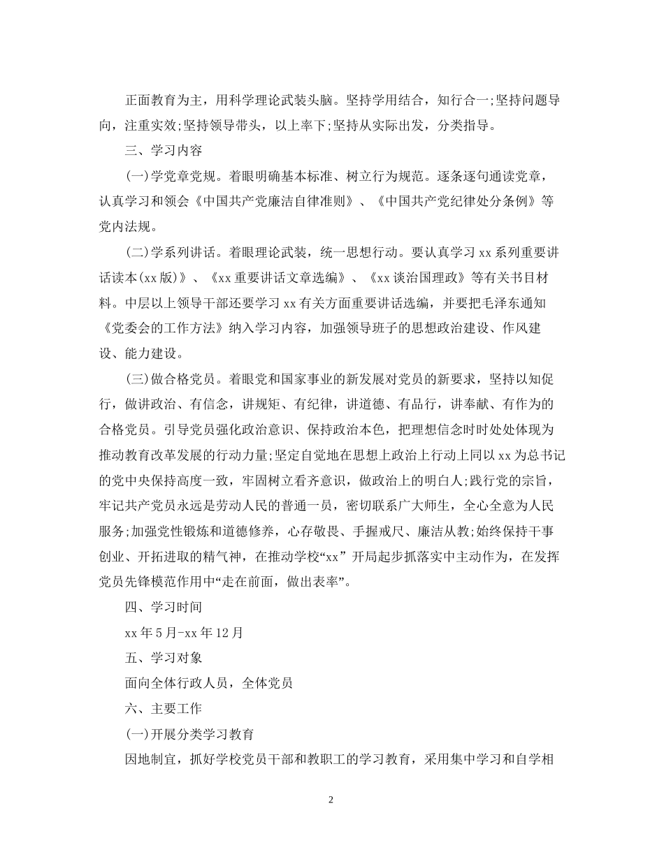 学校两学一做第二阶段学习计划_第2页