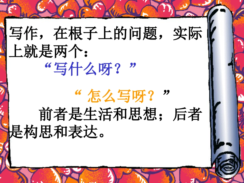 让我们都爱上写作_第2页