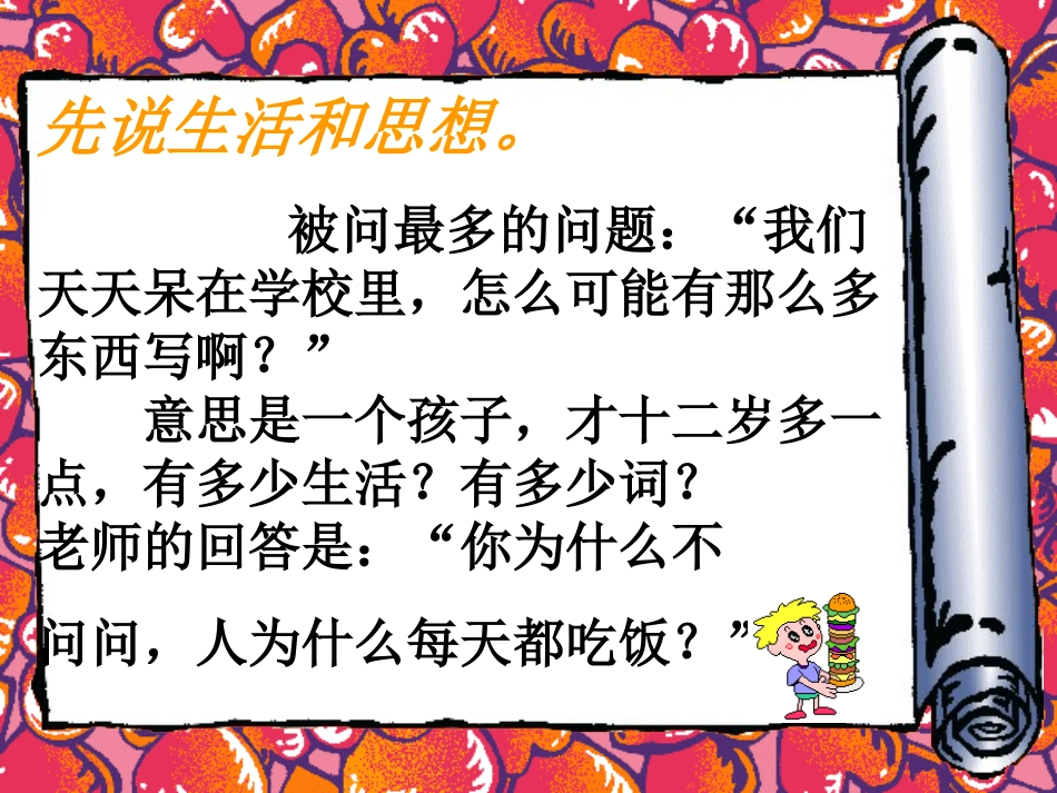 让我们都爱上写作_第3页