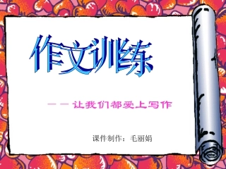 让我们都爱上写作