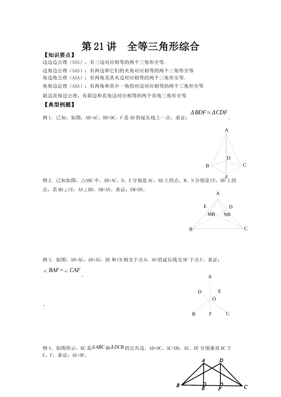 几何（全等、相似、垂直平分线、角平分线）_第1页