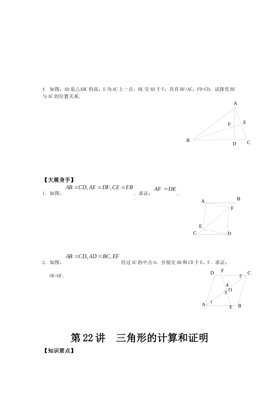 几何（全等、相似、垂直平分线、角平分线）_第3页