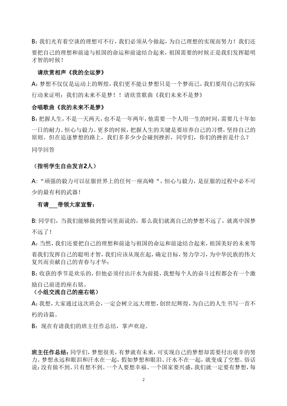 我的梦，中国梦主题班会方案_第2页