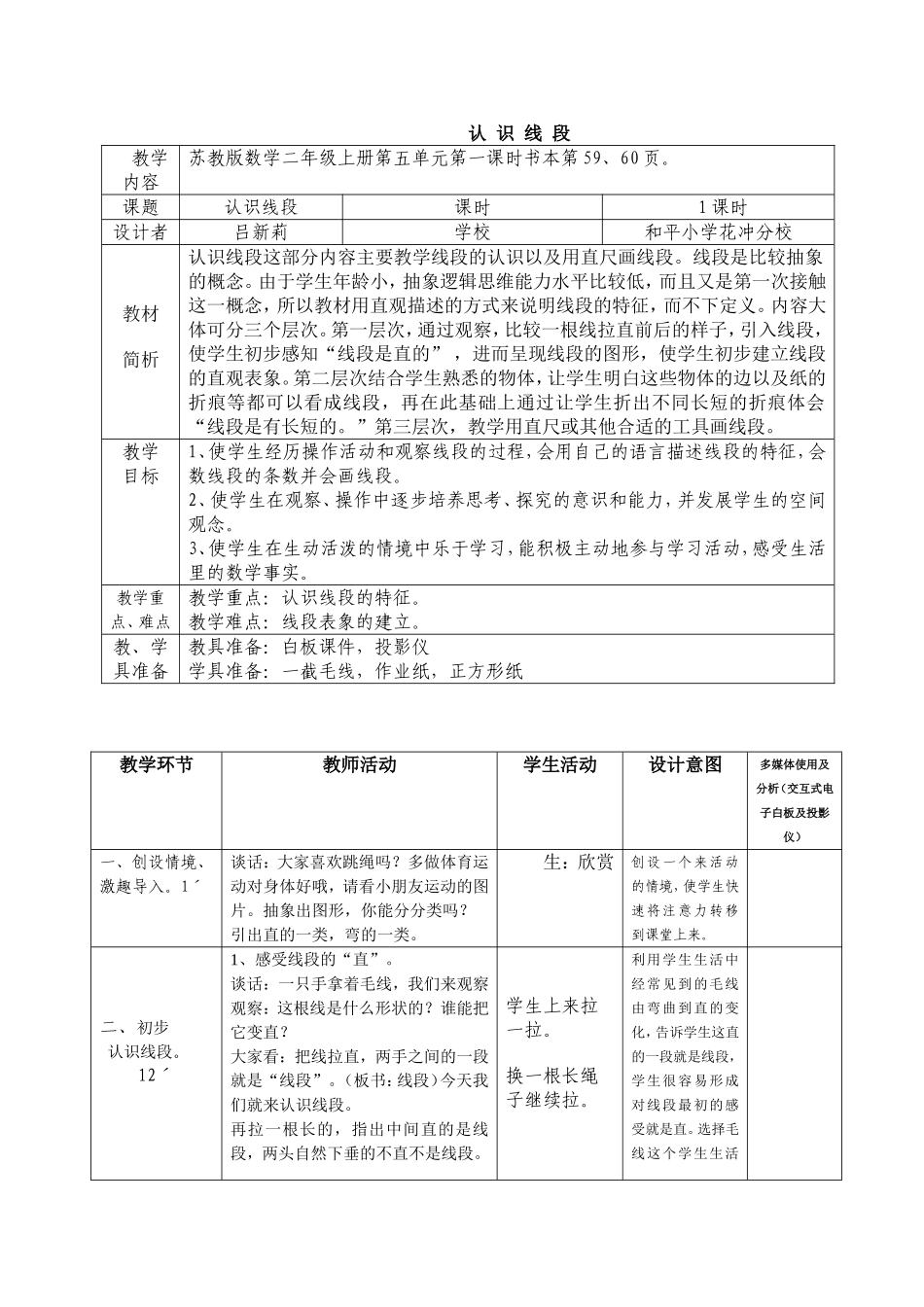 认识线段教学设计 (2)_第1页