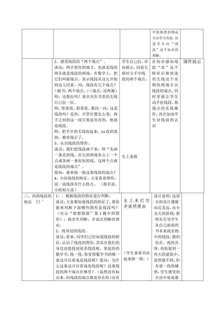 认识线段教学设计 (2)_第2页