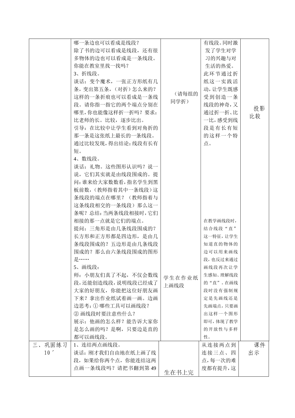 认识线段教学设计 (2)_第3页