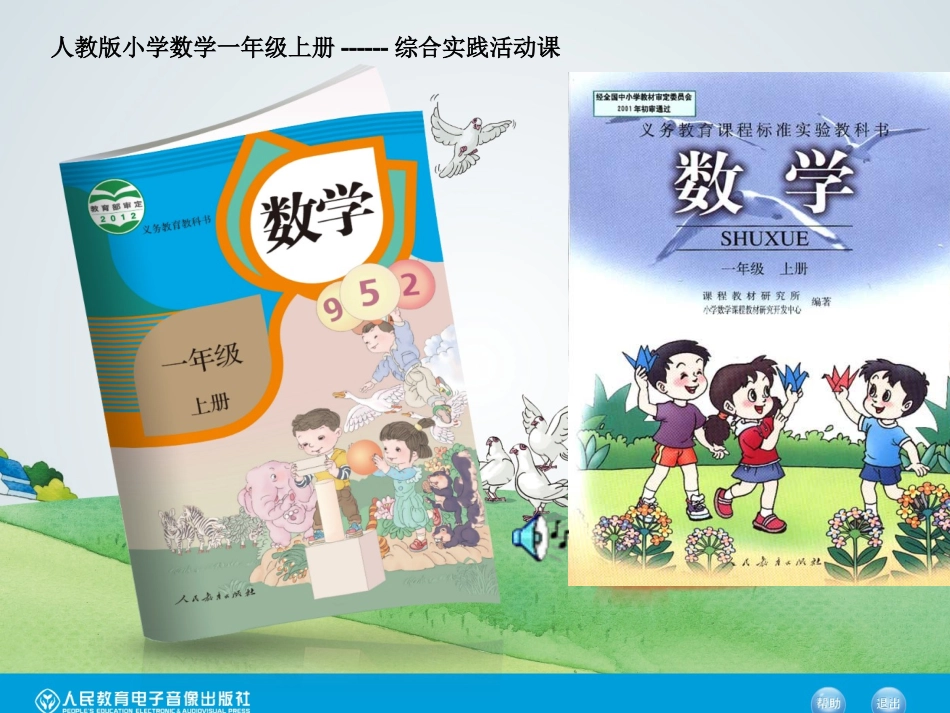 小学数学说课标说教材课件_第1页