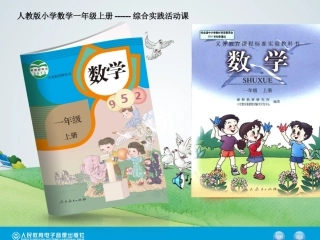 小学数学说课标说教材课件