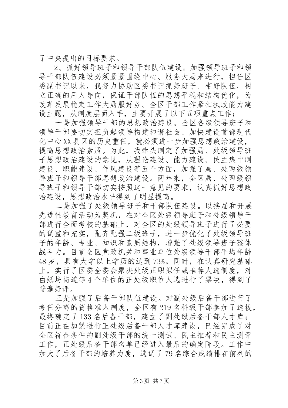 XX年区委副书记个人述职述廉报告_第3页