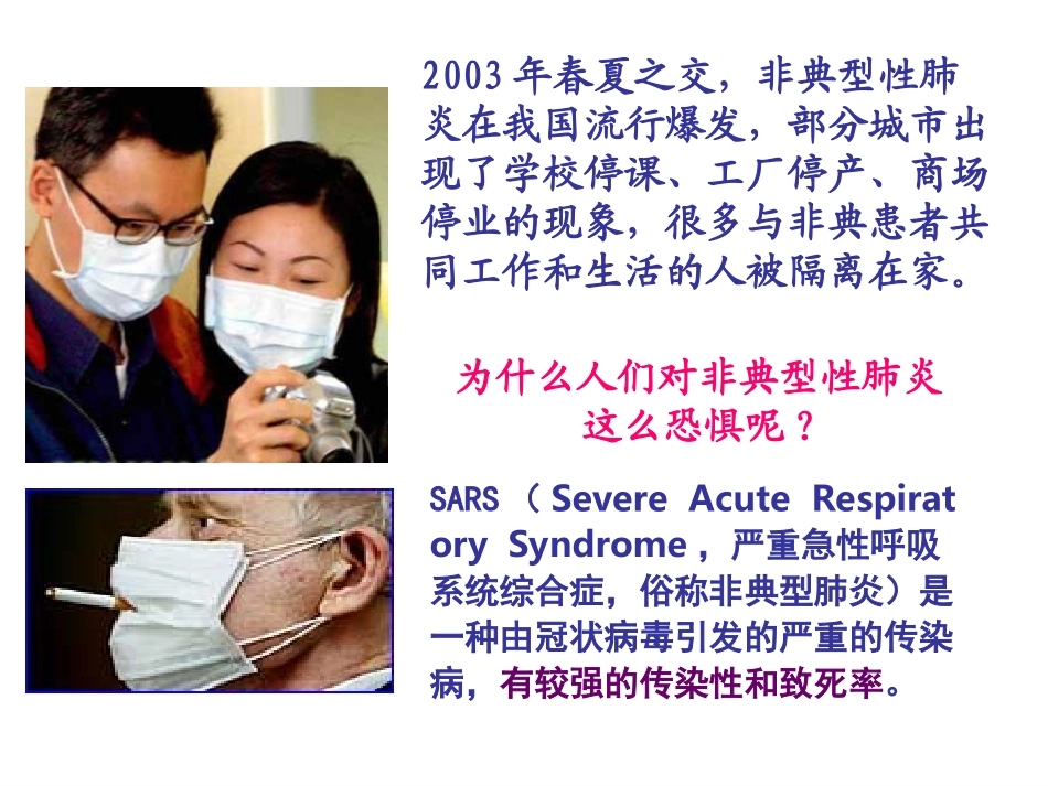 从生物圈到细胞 (3)_第2页