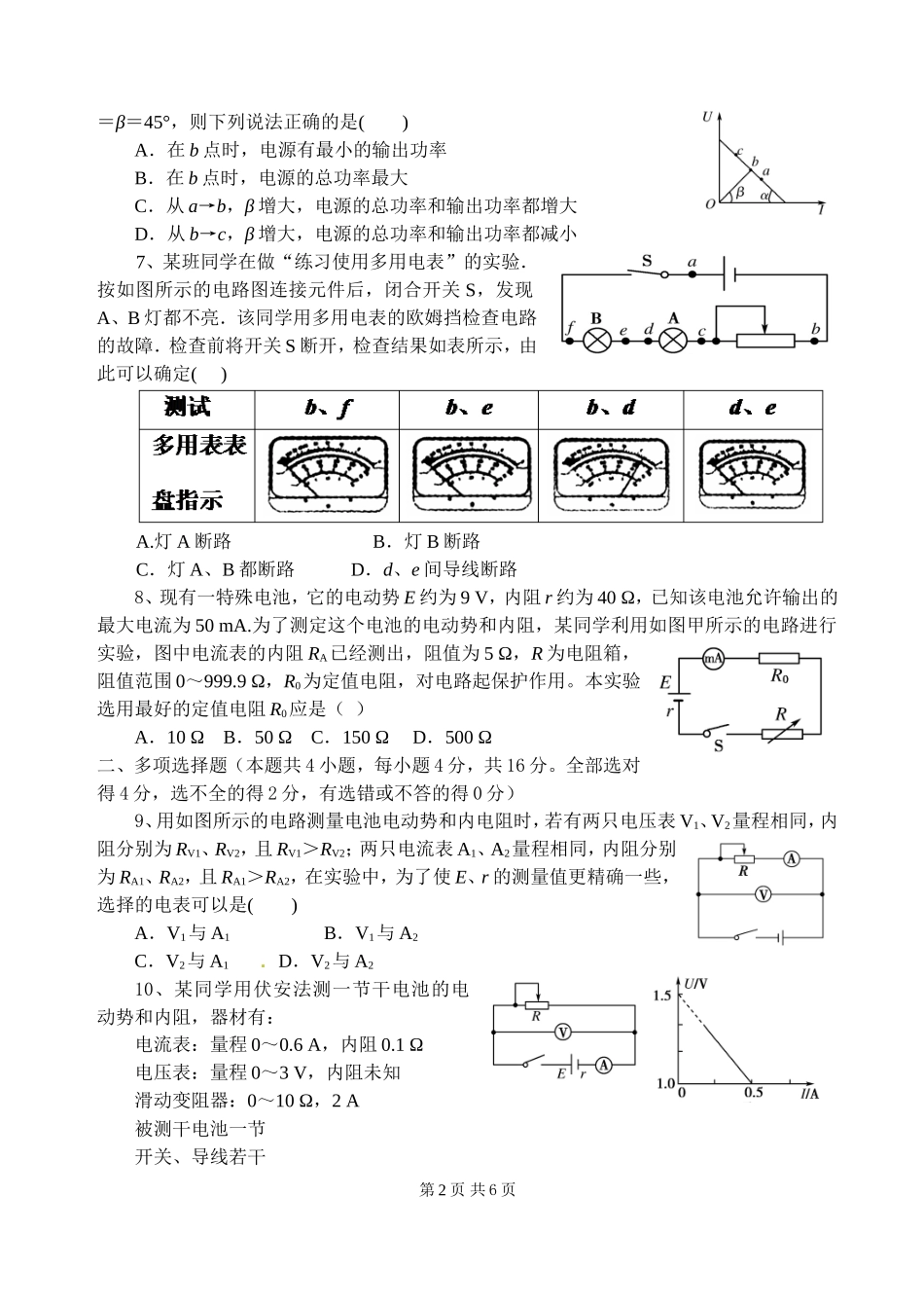 电流单元试题_第2页
