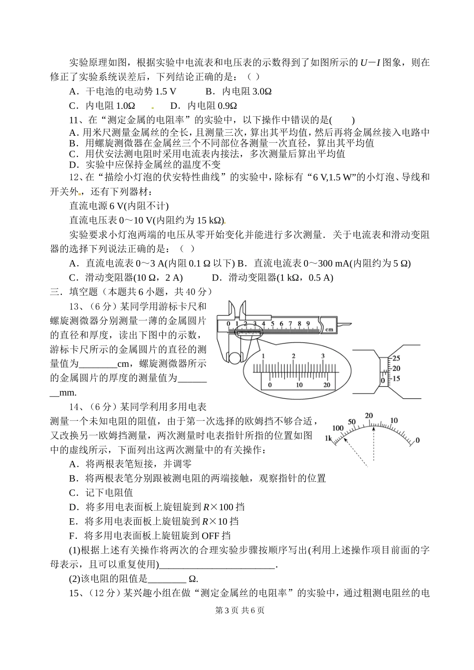 电流单元试题_第3页