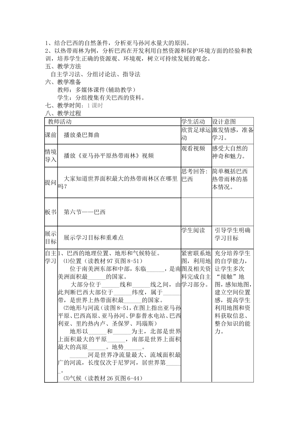 巴西教学设计_第2页