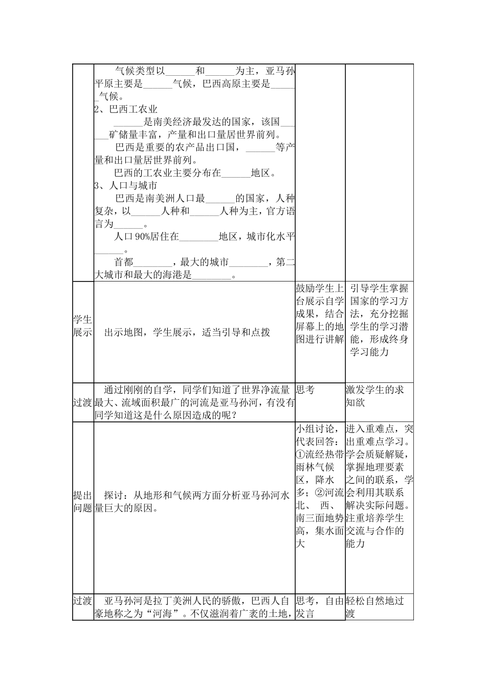 巴西教学设计_第3页
