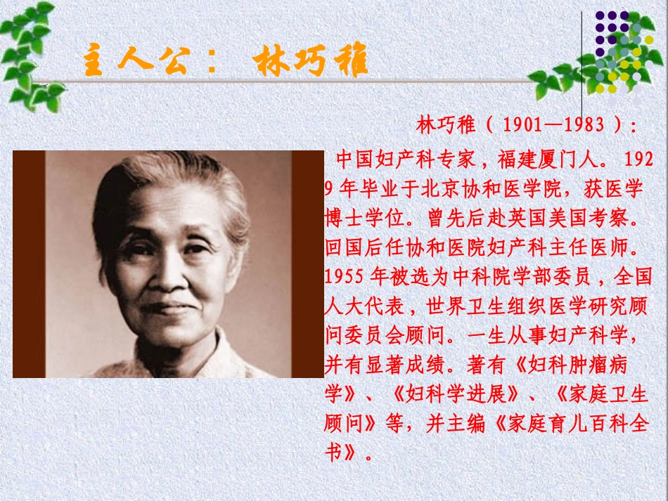 语文S版四年级上册《树叶都是绿色的吗》课件12_第2页
