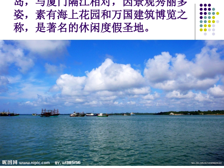 语文S版四年级上册《树叶都是绿色的吗》课件12_第3页