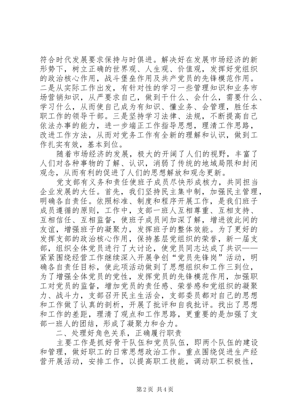 党建述职评议报告20XX年[精选5篇]_第2页