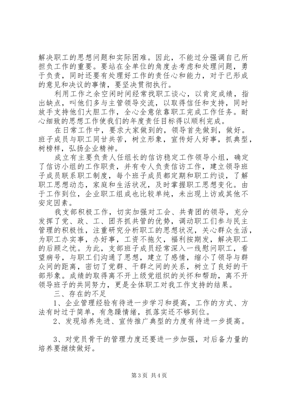 党建述职评议报告20XX年[精选5篇]_第3页