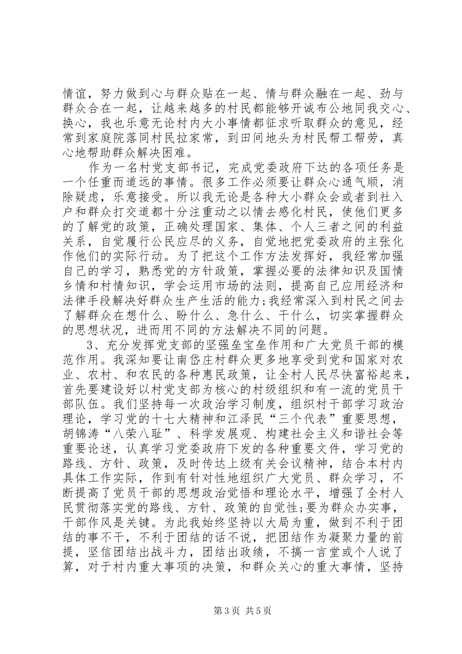 XX年度村党支部书记述职报告_第3页