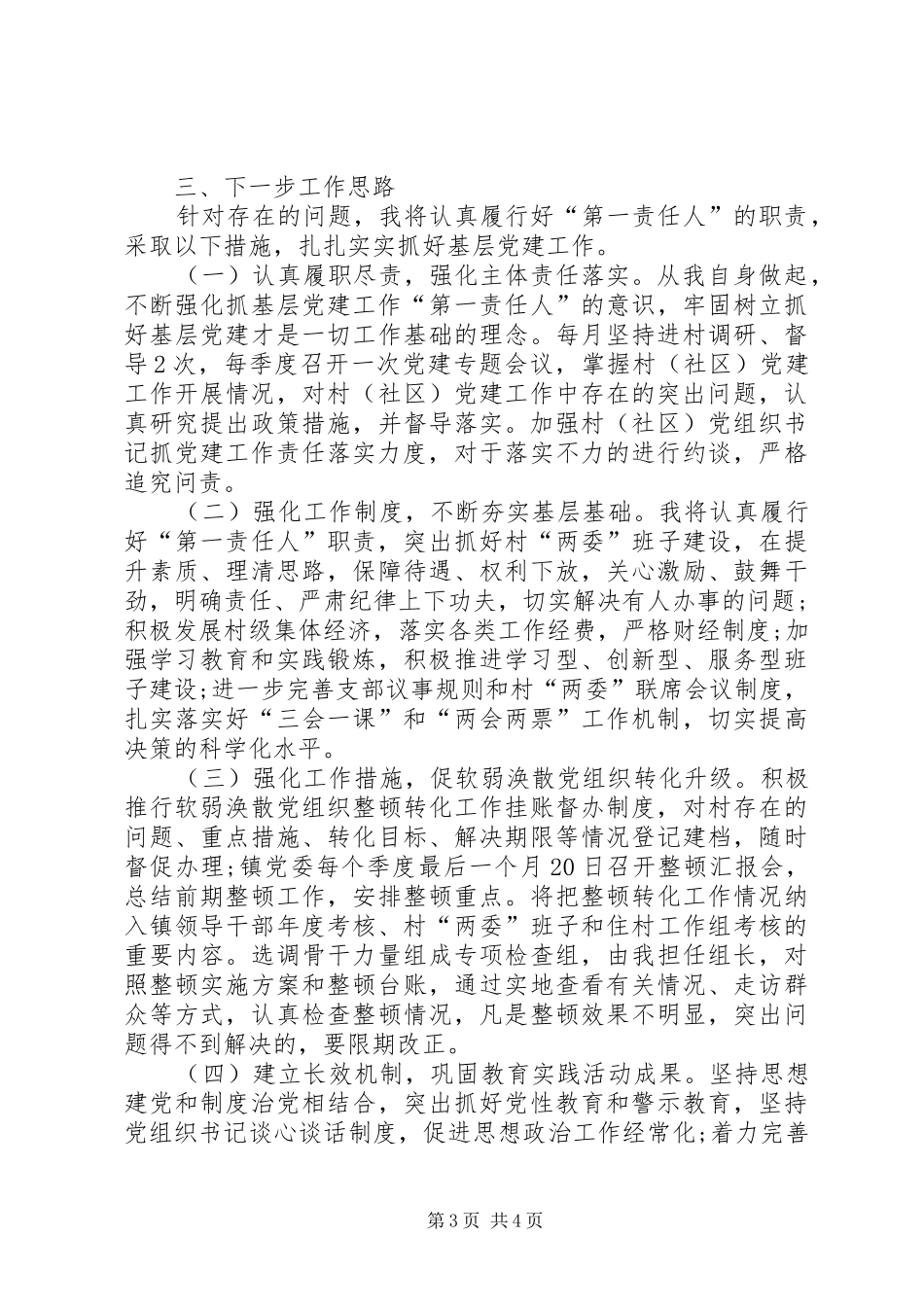 XX年村长上半年述职报告范文_第3页