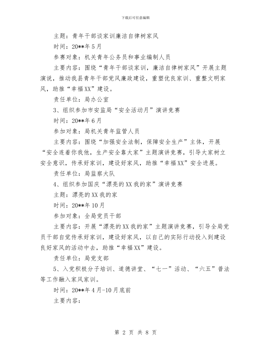 “传承好家训-建设好家风”活动方案与“传承好家训&nbsp;建设好家风”活动方案汇编_第2页