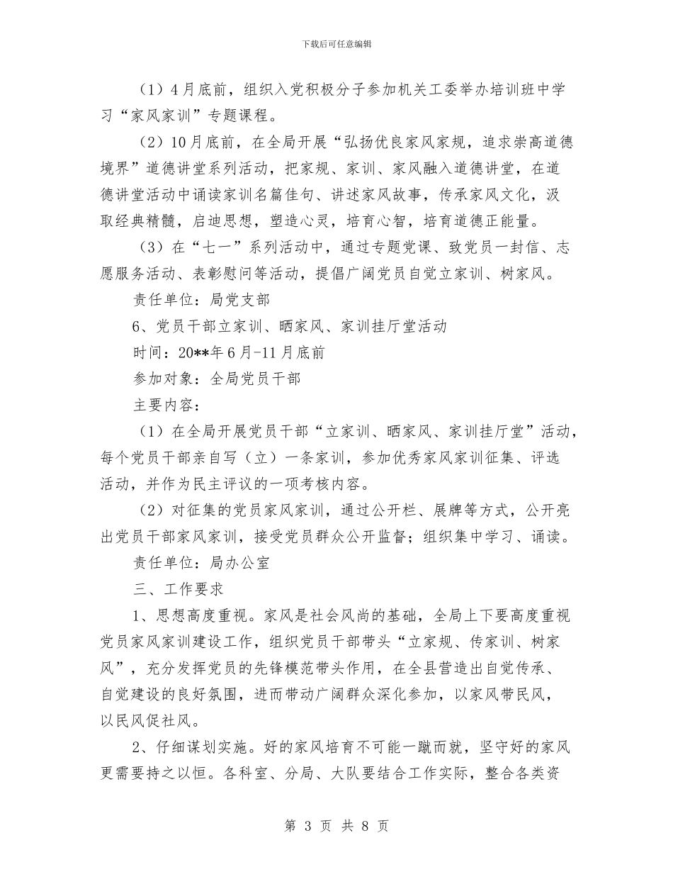 “传承好家训-建设好家风”活动方案与“传承好家训&nbsp;建设好家风”活动方案汇编_第3页