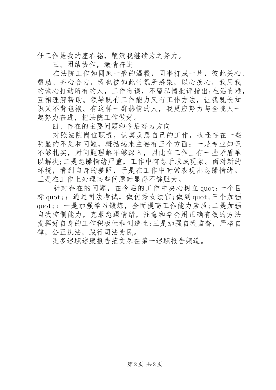 XX年法院书记员述职述廉报告范文_第2页
