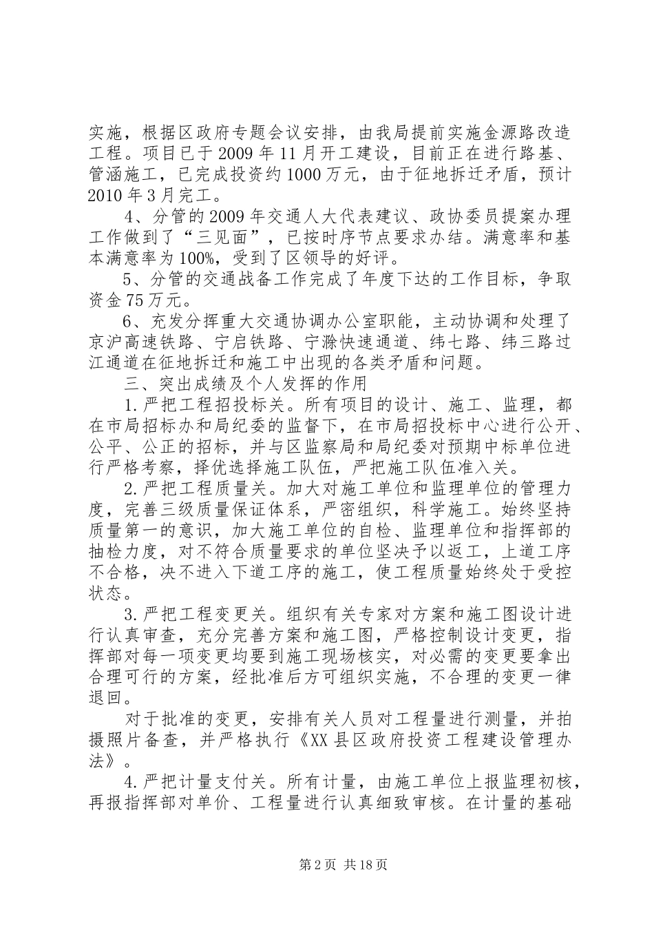 述职述廉报告卞长虎_第2页