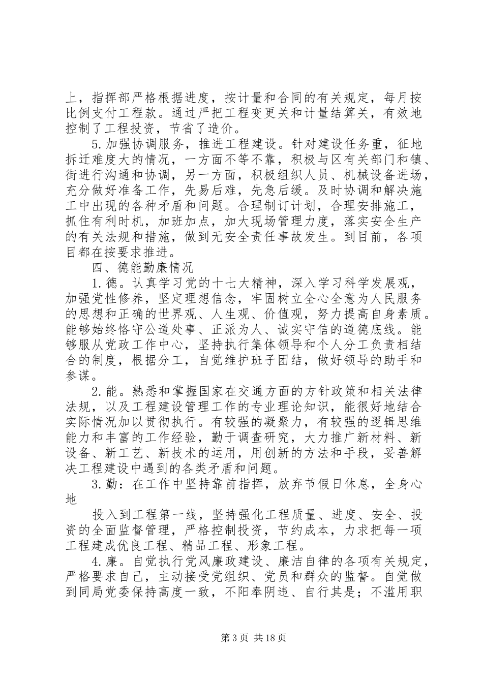 述职述廉报告卞长虎_第3页